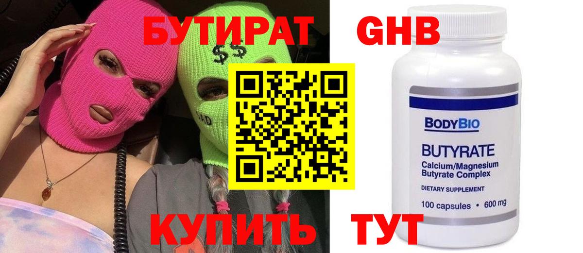 Бутират  Бутират BDO 33%  Вход с VPN  Гай 