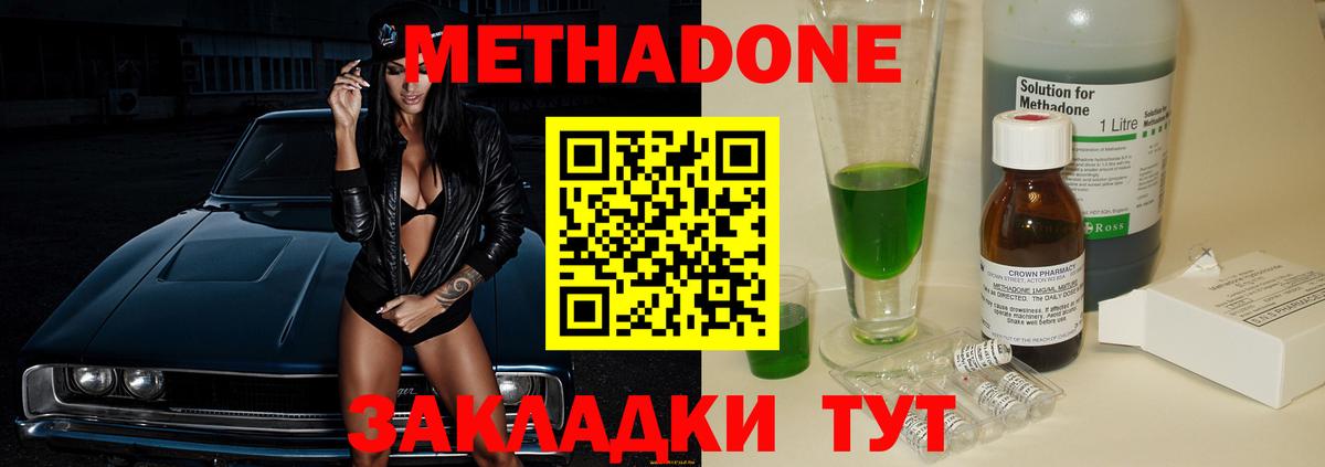 МЕТАДОН methadone Гай